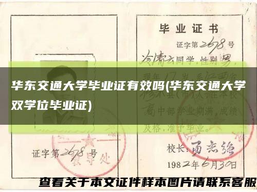 华东交通大学毕业证有效吗(华东交通大学双学位毕业证)缩略图