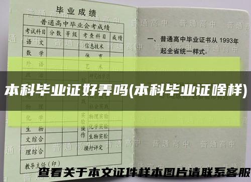 本科毕业证好弄吗(本科毕业证啥样)缩略图