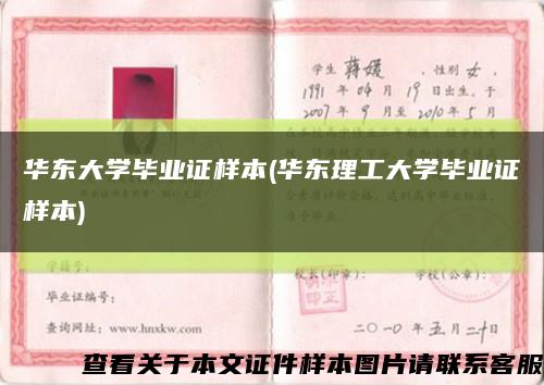 华东大学毕业证样本(华东理工大学毕业证样本)缩略图