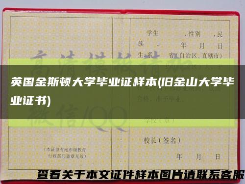 英国金斯顿大学毕业证样本(旧金山大学毕业证书)缩略图