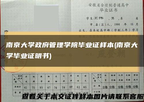 南京大学政府管理学院毕业证样本(南京大学毕业证明书)缩略图