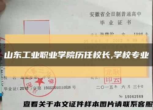 山东工业职业学院历任校长,学校专业缩略图