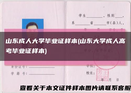 山东成人大学毕业证样本(山东大学成人高考毕业证样本)缩略图