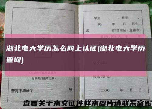 湖北电大学历怎么网上认证(湖北电大学历查询)缩略图