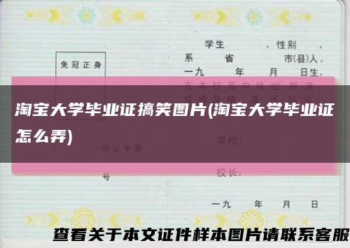 淘宝大学毕业证搞笑图片(淘宝大学毕业证怎么弄)缩略图