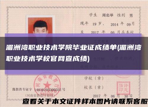 湄洲湾职业技术学院毕业证成绩单(湄洲湾职业技术学校官网查成绩)缩略图