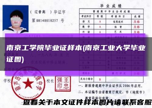 南京工学院毕业证样本(南京工业大学毕业证图)缩略图