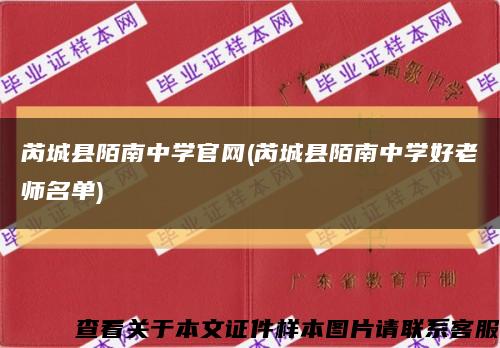 芮城县陌南中学官网(芮城县陌南中学好老师名单)缩略图