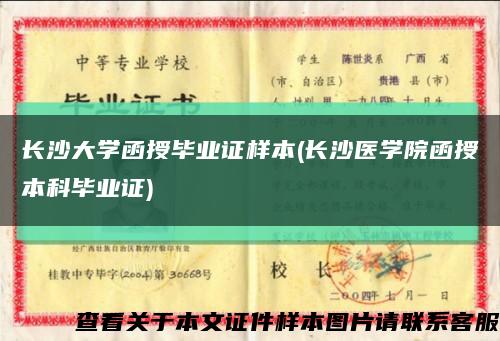 长沙大学函授毕业证样本(长沙医学院函授本科毕业证)缩略图