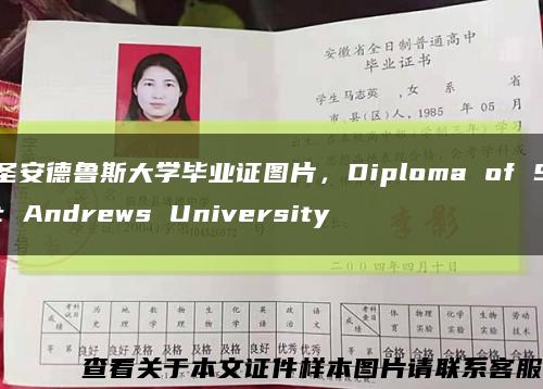 圣安德鲁斯大学毕业证图片，Diploma of St Andrews University缩略图