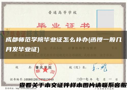 成都师范学院毕业证怎么补办(函授一般几月发毕业证)缩略图