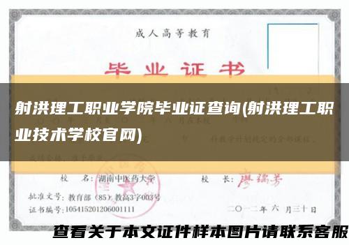 射洪理工职业学院毕业证查询(射洪理工职业技术学校官网)缩略图