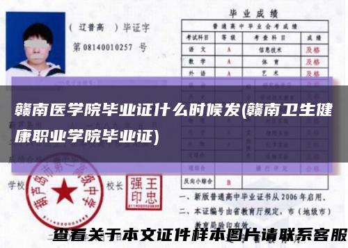 赣南医学院毕业证什么时候发(赣南卫生健康职业学院毕业证)缩略图