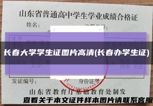 长春大学学生证图片高清(长春办学生证)缩略图