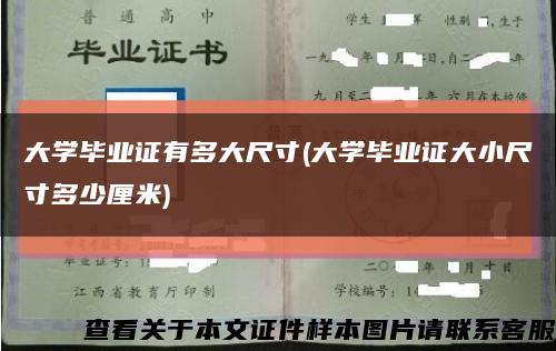 大学毕业证有多大尺寸(大学毕业证大小尺寸多少厘米)缩略图