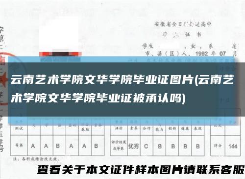 云南艺术学院文华学院毕业证图片(云南艺术学院文华学院毕业证被承认吗)缩略图