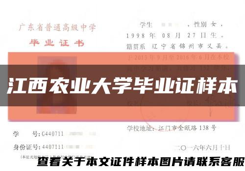 江西农业大学毕业证样本缩略图