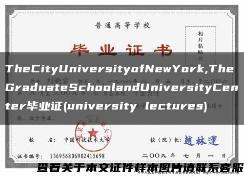 TheCityUniversityofNewYork,TheGraduateSchoolandUniversityCenter毕业证(university lectures)缩略图