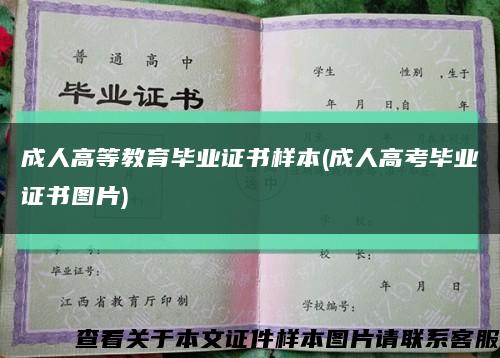 成人高等教育毕业证书样本(成人高考毕业证书图片)缩略图