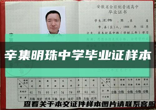 辛集明珠中学毕业证样本缩略图