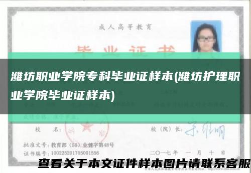 潍坊职业学院专科毕业证样本(潍坊护理职业学院毕业证样本)缩略图