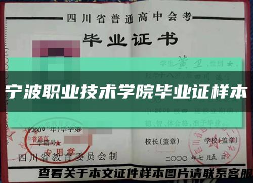 宁波职业技术学院毕业证样本缩略图