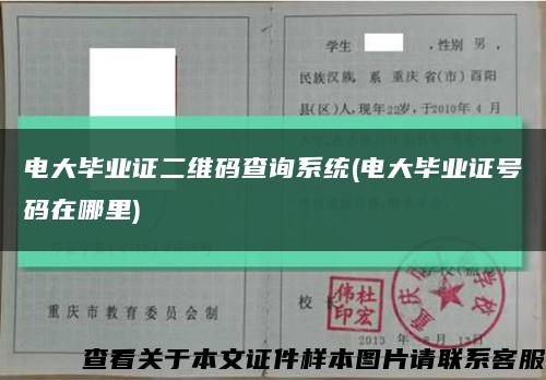 电大毕业证二维码查询系统(电大毕业证号码在哪里)缩略图