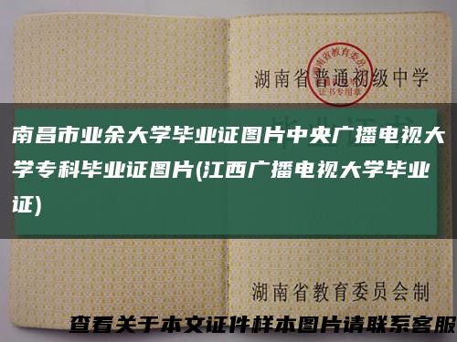 南昌市业余大学毕业证图片中央广播电视大学专科毕业证图片(江西广播电视大学毕业证)缩略图