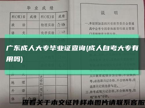 广东成人大专毕业证查询(成人自考大专有用吗)缩略图