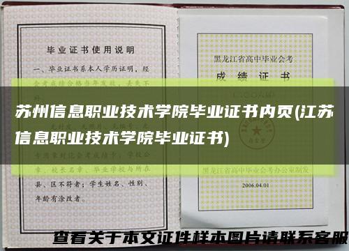 苏州信息职业技术学院毕业证书内页(江苏信息职业技术学院毕业证书)缩略图