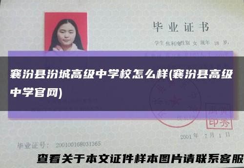 襄汾县汾城高级中学校怎么样(襄汾县高级中学官网)缩略图