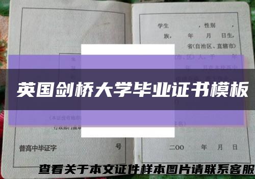 ​英国剑桥大学毕业证书模板缩略图