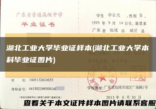 湖北工业大学毕业证样本(湖北工业大学本科毕业证图片)缩略图