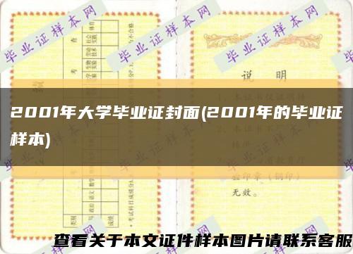 2001年大学毕业证封面(2001年的毕业证样本)缩略图