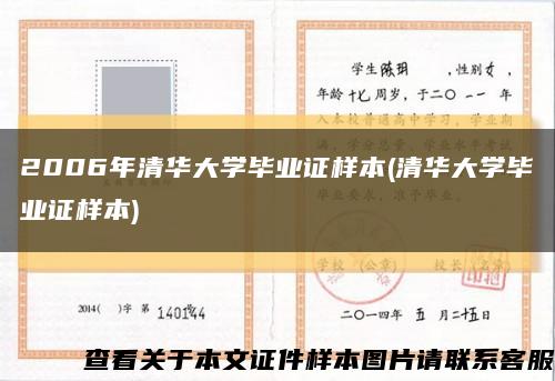 2006年清华大学毕业证样本(清华大学毕业证样本)缩略图