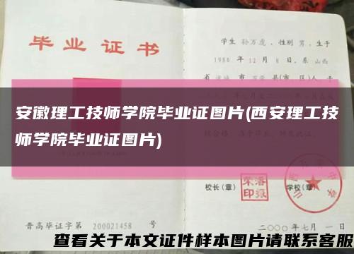 安徽理工技师学院毕业证图片(西安理工技师学院毕业证图片)缩略图