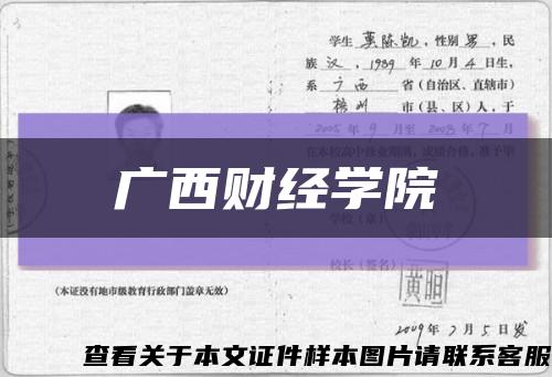 广西财经学院缩略图