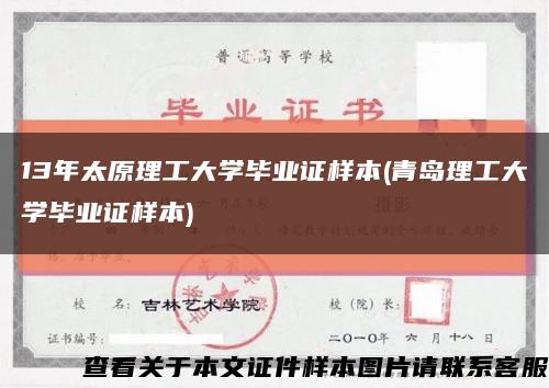 13年太原理工大学毕业证样本(青岛理工大学毕业证样本)缩略图