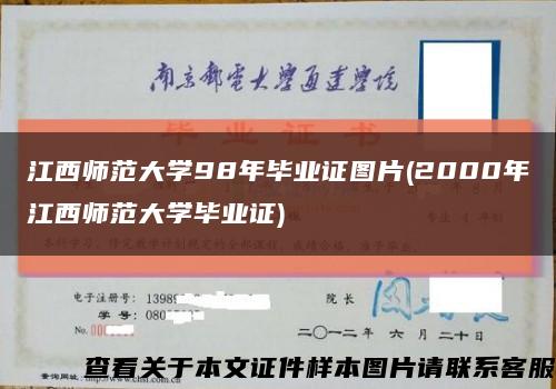 江西师范大学98年毕业证图片(2000年江西师范大学毕业证)缩略图