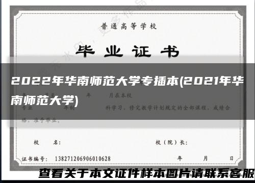 2022年华南师范大学专插本(2021年华南师范大学)缩略图