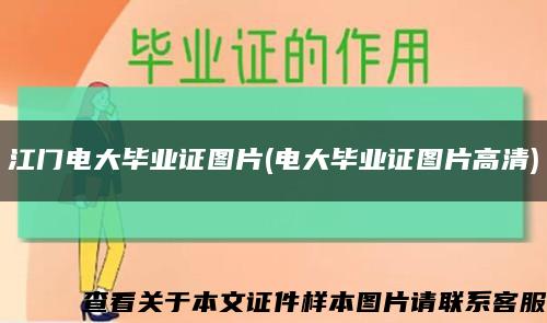 江门电大毕业证图片(电大毕业证图片高清)缩略图