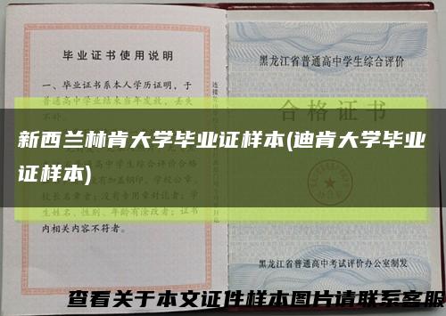 新西兰林肯大学毕业证样本(迪肯大学毕业证样本)缩略图