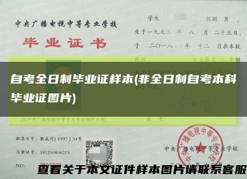 自考全日制毕业证样本(非全日制自考本科毕业证图片)缩略图