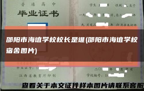 邵阳市海谊学校校长是谁(邵阳市海谊学校宿舍图片)缩略图