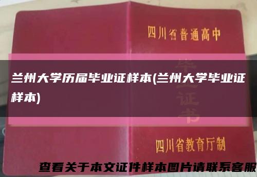 兰州大学历届毕业证样本(兰州大学毕业证样本)缩略图