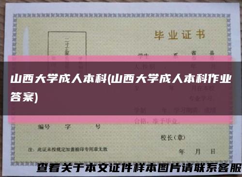 山西大学成人本科(山西大学成人本科作业答案)缩略图