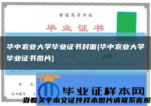 华中农业大学毕业证书封面(华中农业大学毕业证书图片)缩略图