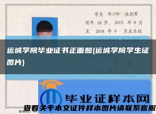 运城学院毕业证书正面照(运城学院学生证图片)缩略图