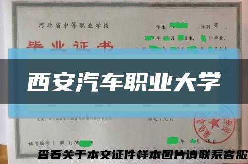 西安汽车职业大学缩略图