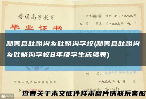 鄯善县吐峪沟乡吐峪沟学校(鄯善县吐峪沟乡吐峪沟学校8年级学生成绩表)缩略图